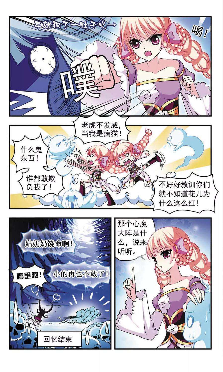 风起苍岚20话 泅龙潭2