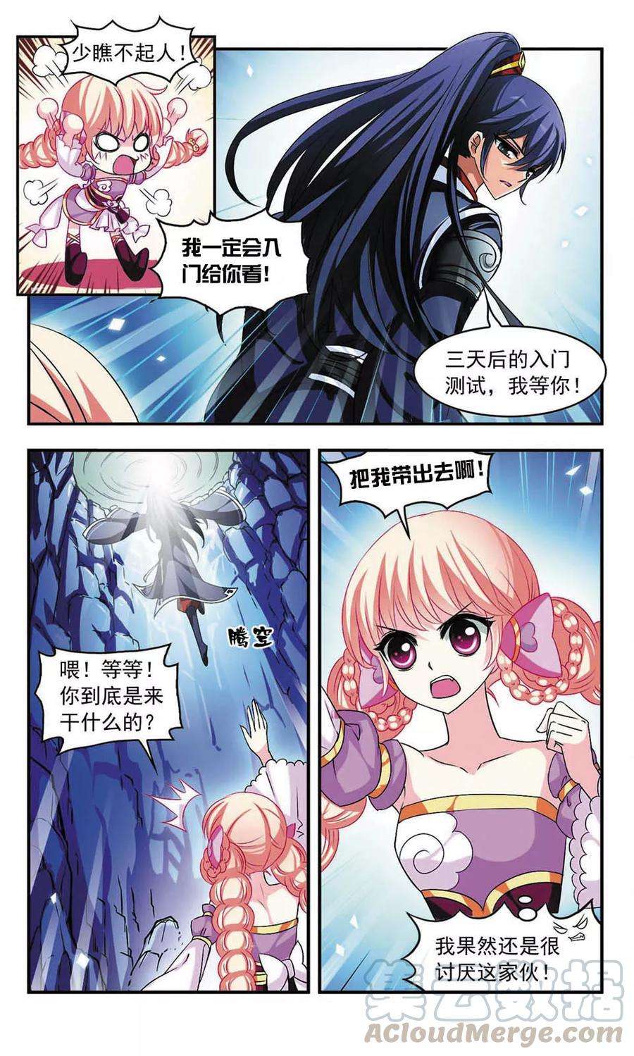 风起苍岚21话 泅龙潭3