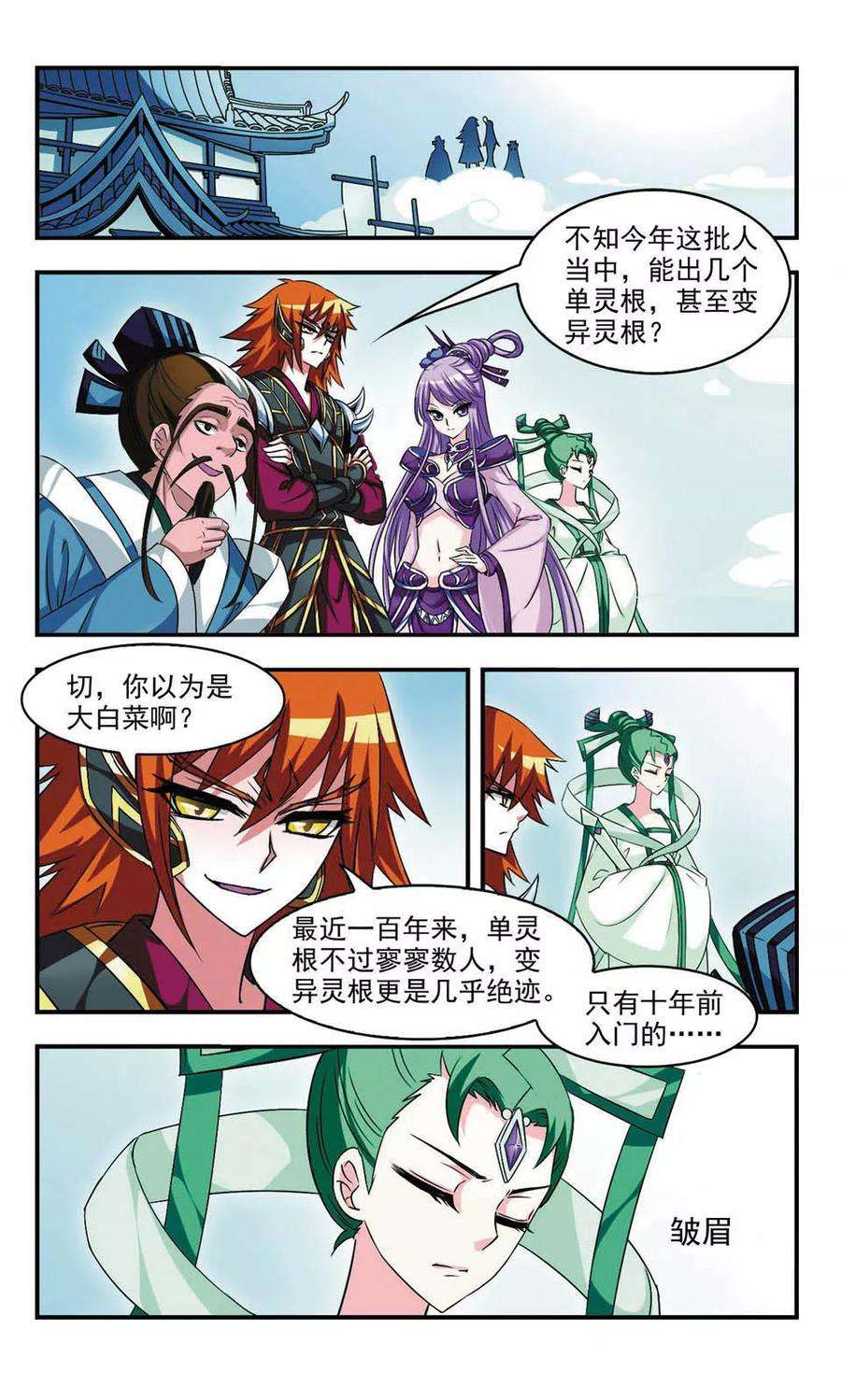 风起苍岚22话 灵根测试1-1