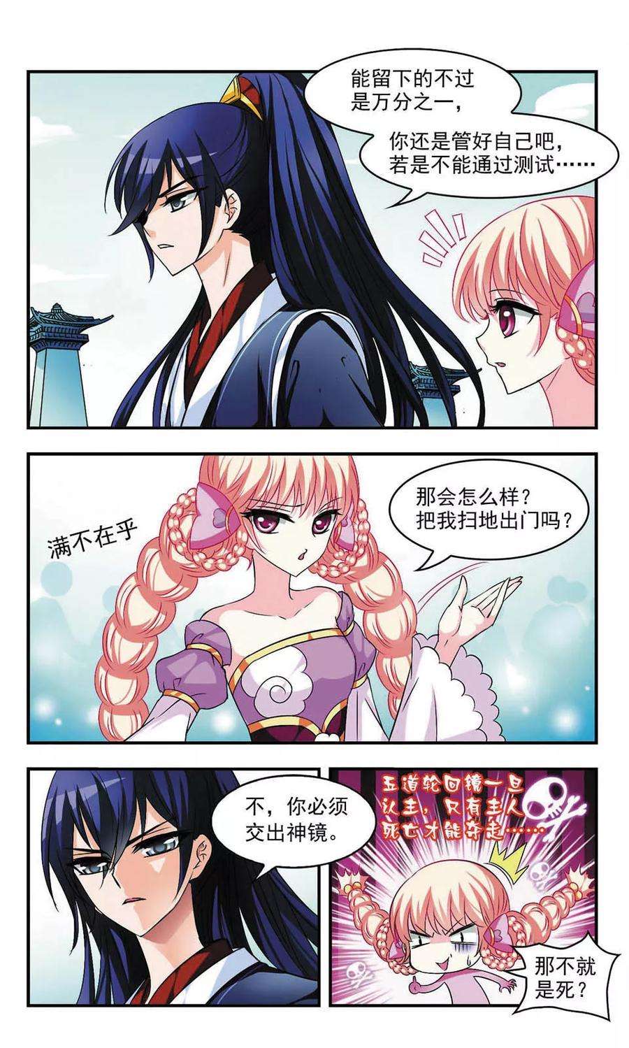 风起苍岚22话 灵根测试1-1