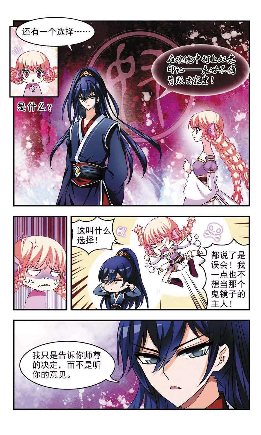 风起苍岚22话 灵根测试1-1