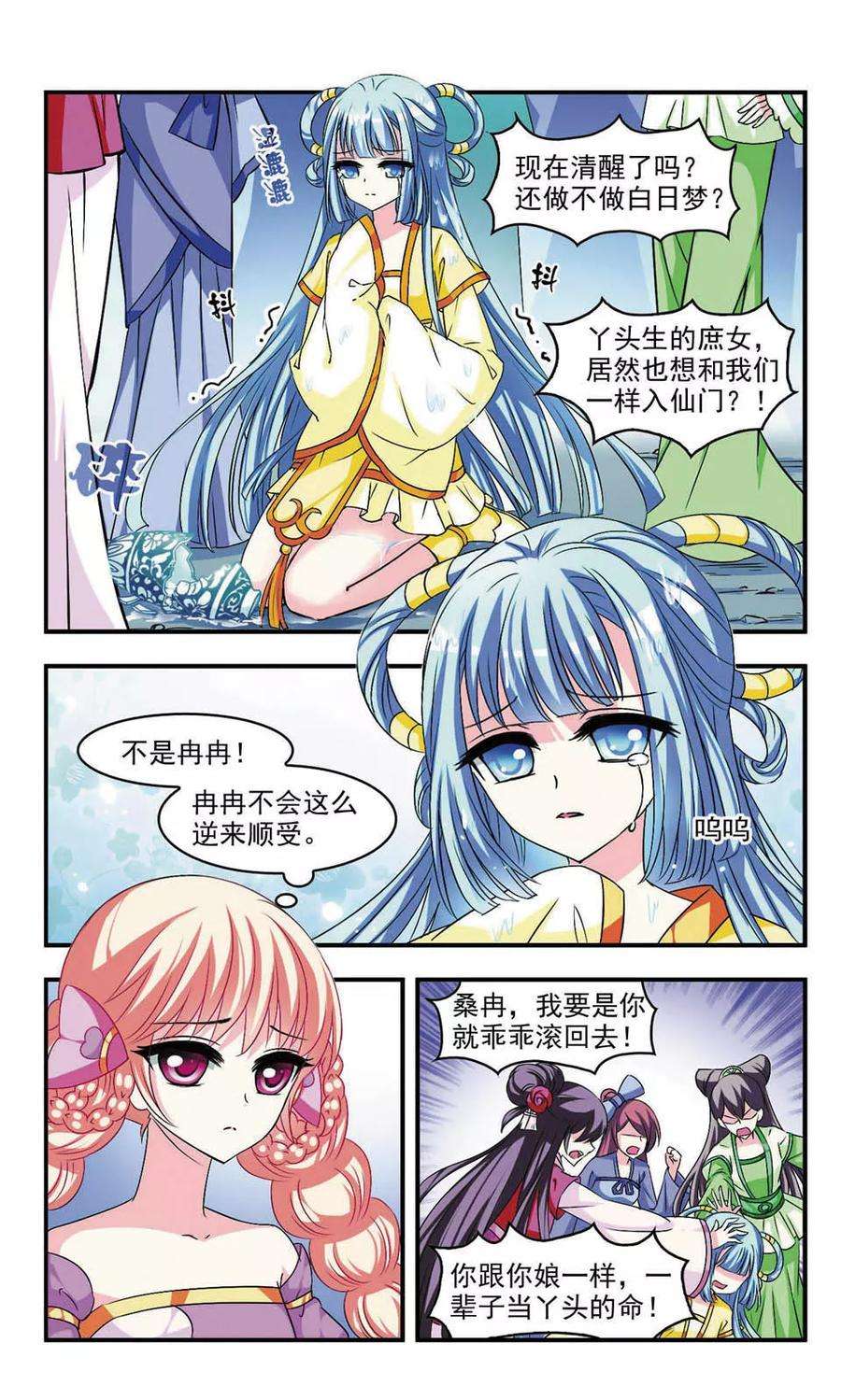 风起苍岚22话 灵根测试1-1