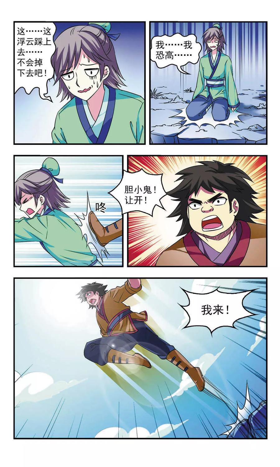 风起苍岚23话 灵根测试1-2