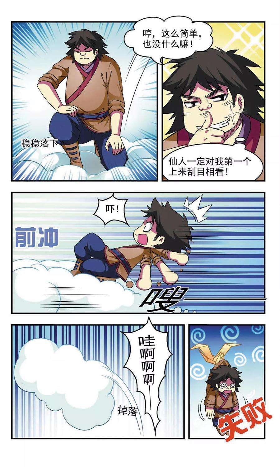 风起苍岚23话 灵根测试1-2