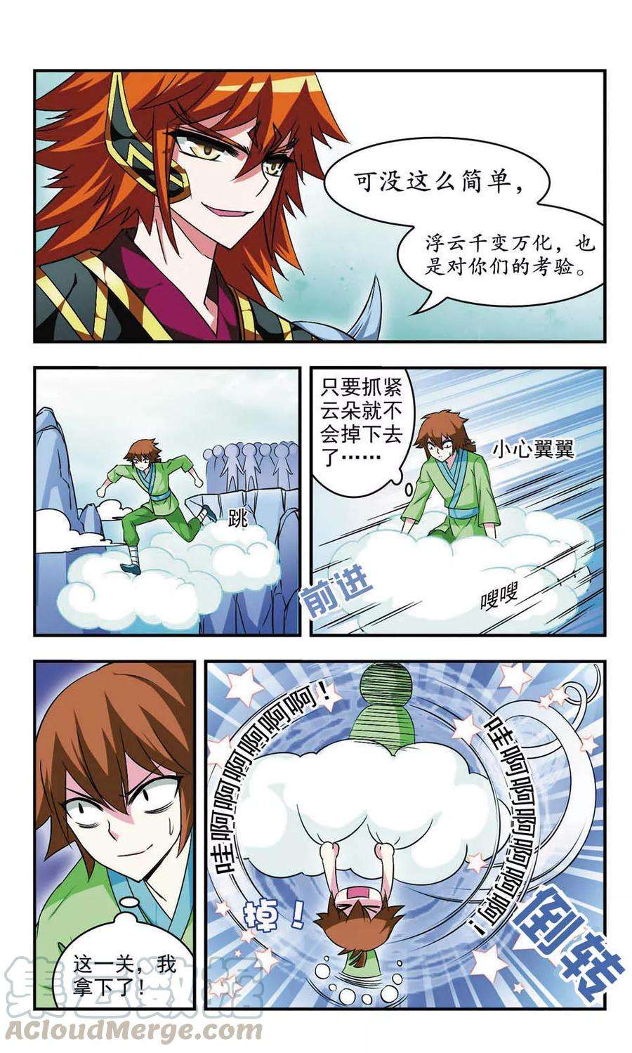 风起苍岚23话 灵根测试1-2