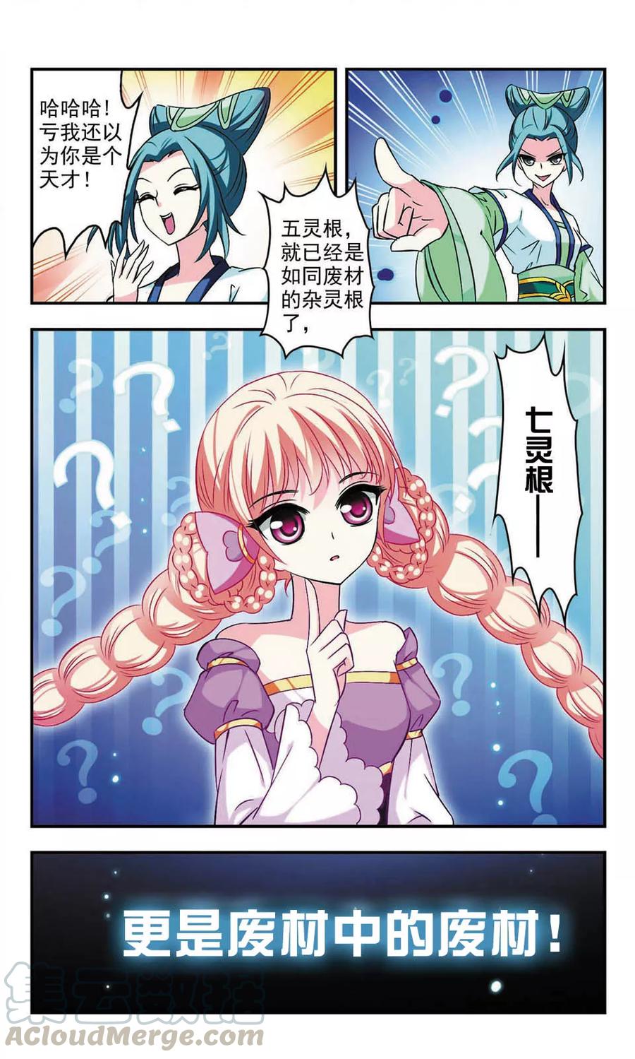 风起苍岚27话 灵根测试2-3