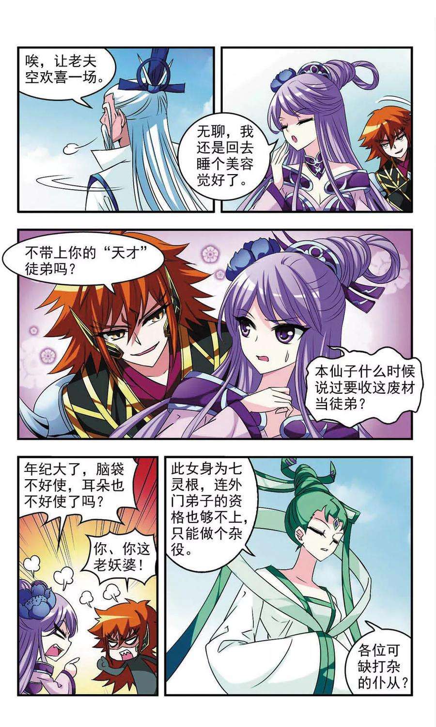 风起苍岚27话 灵根测试2-3