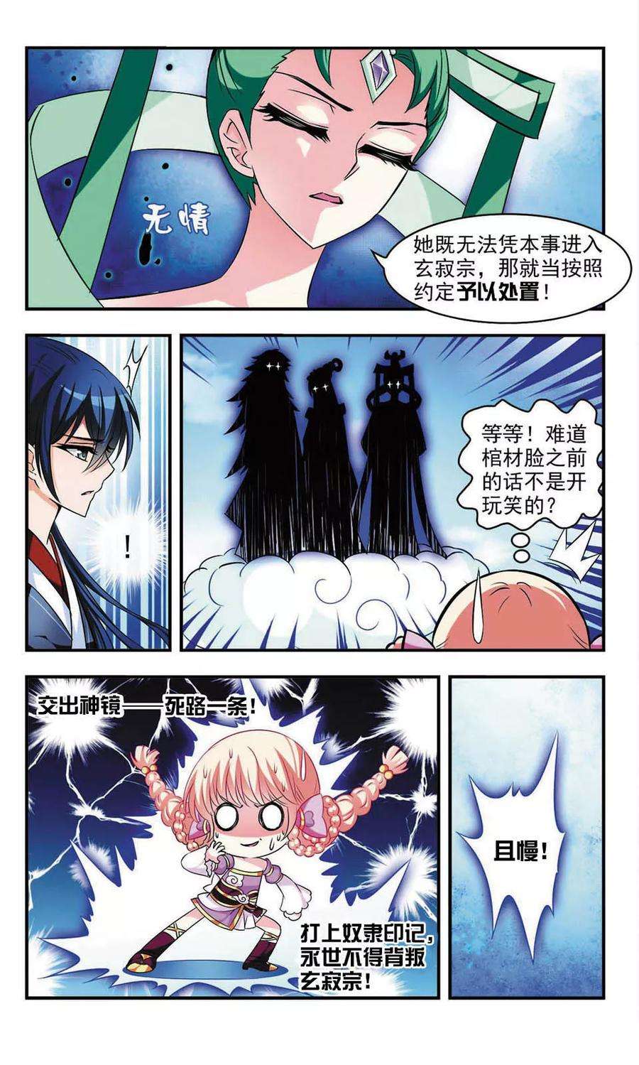 风起苍岚27话 灵根测试2-3