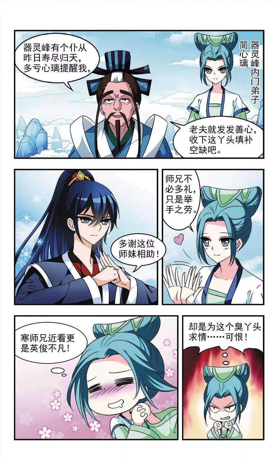 风起苍岚27话 灵根测试2-3