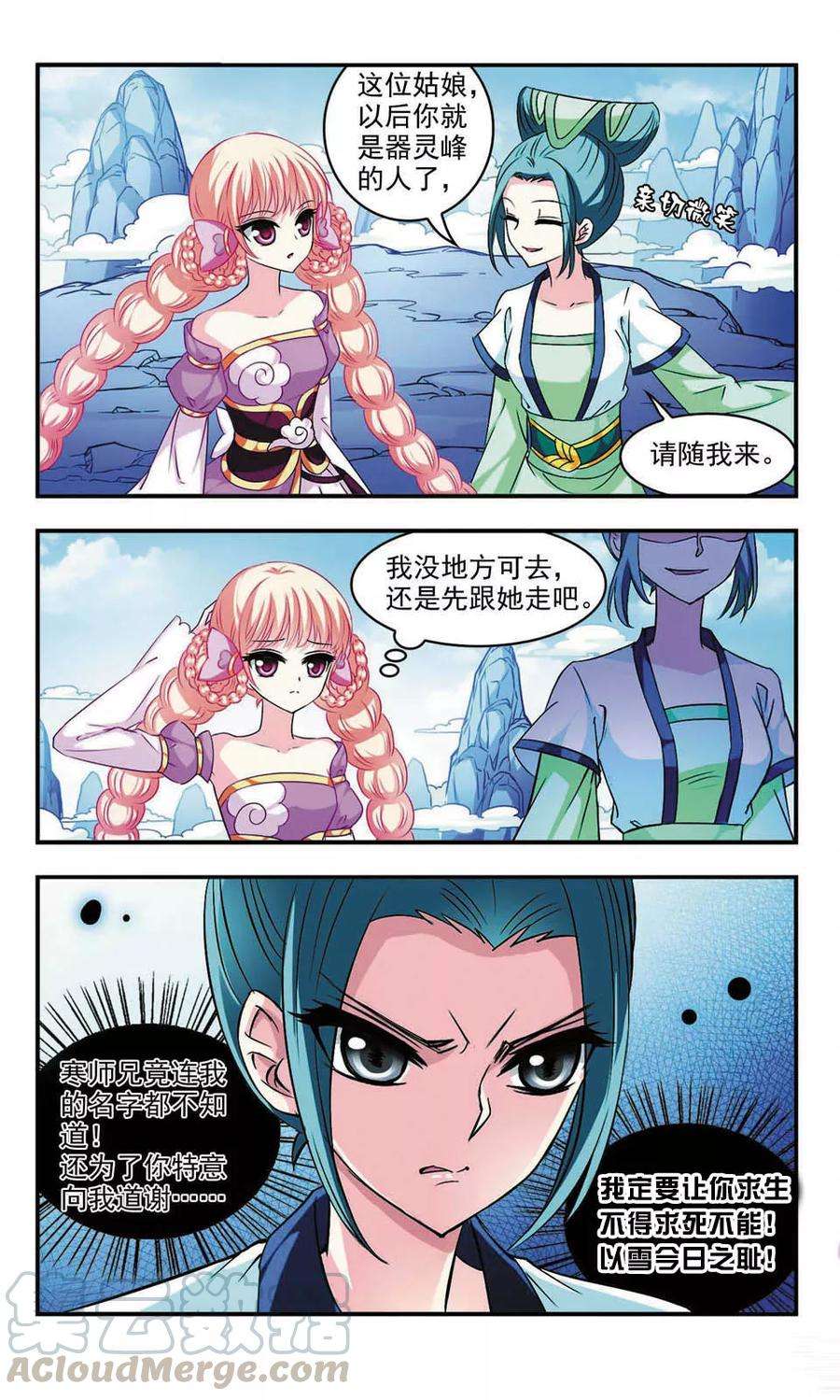 风起苍岚27话 灵根测试2-3