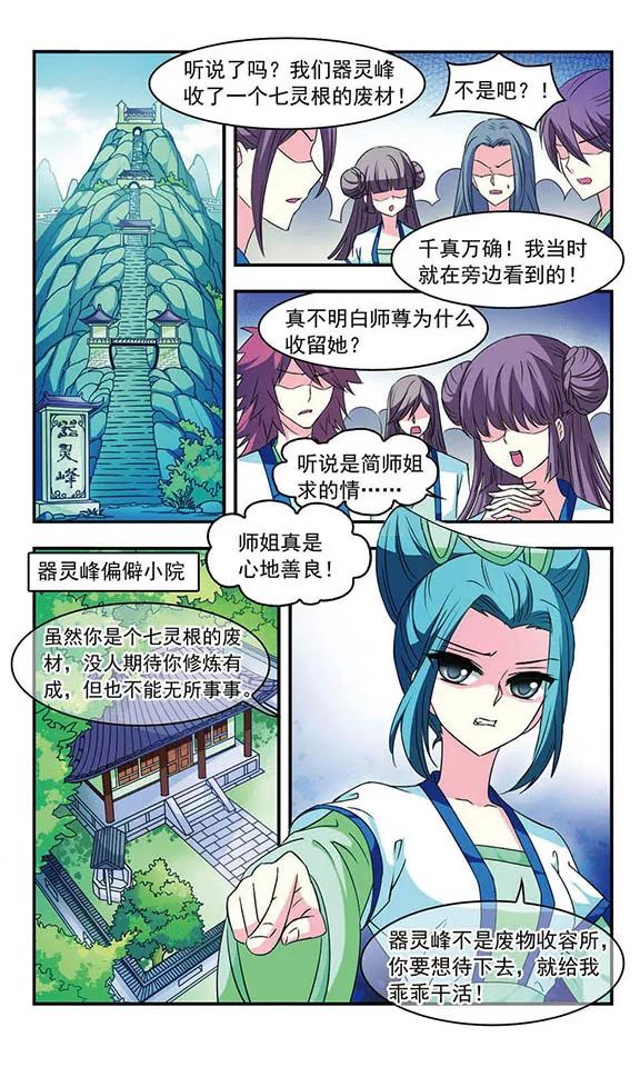 风起苍岚28话 杂役任务1