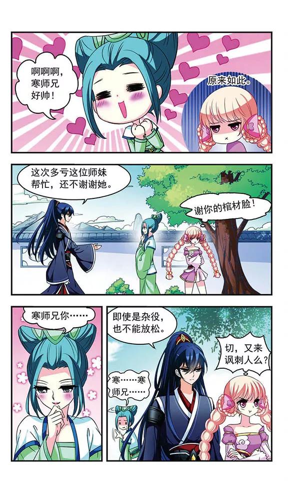 风起苍岚28话 杂役任务1