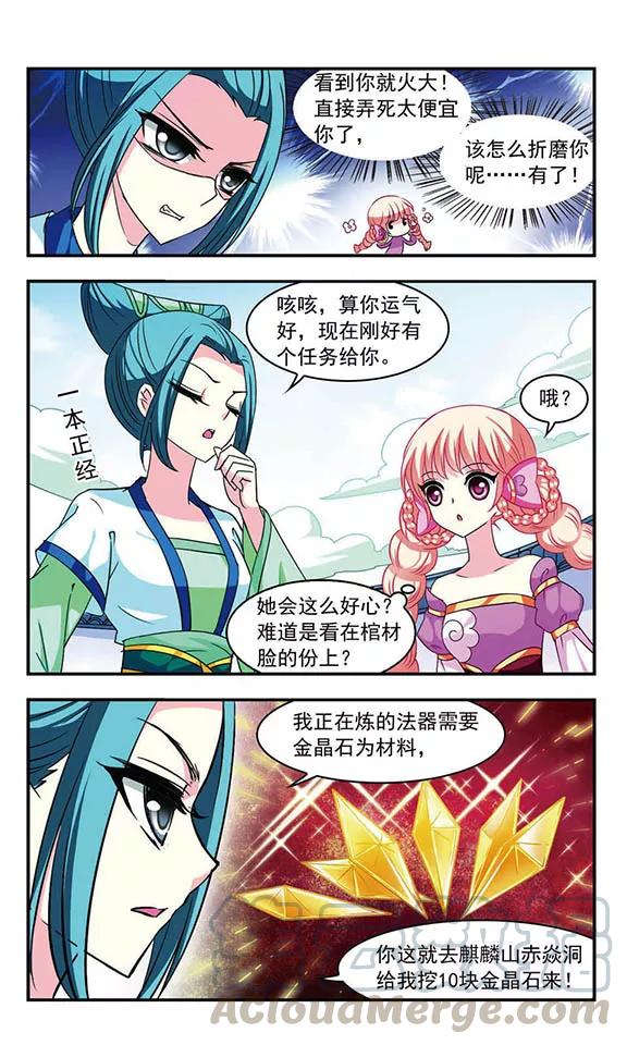 风起苍岚29话 杂役任务2