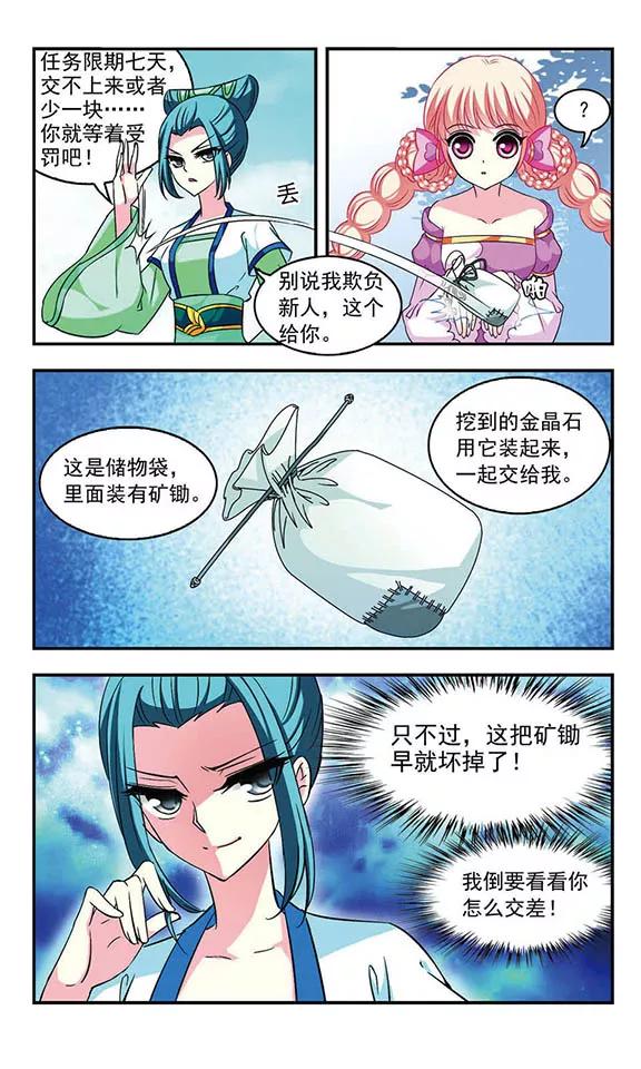 风起苍岚29话 杂役任务2