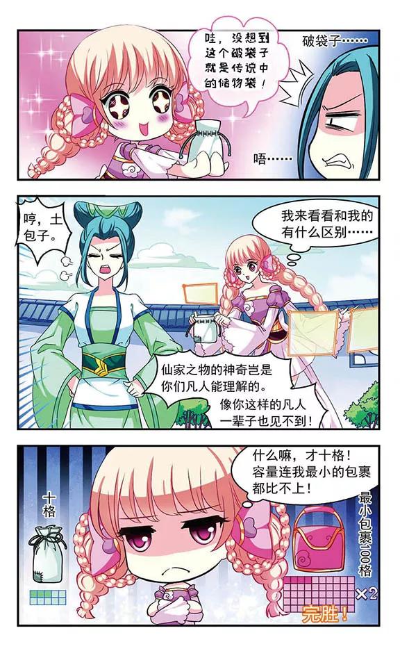 风起苍岚29话 杂役任务2