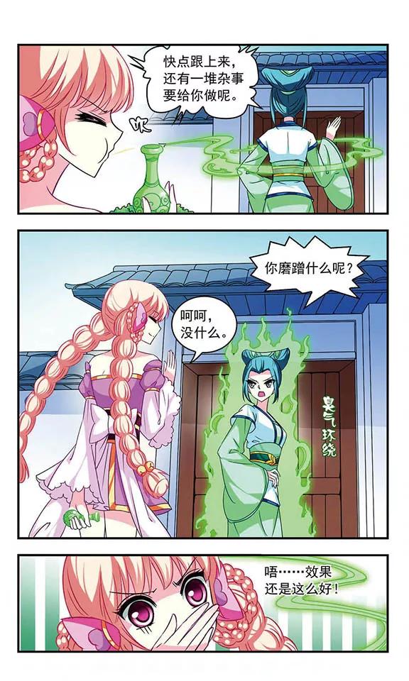 风起苍岚29话 杂役任务2