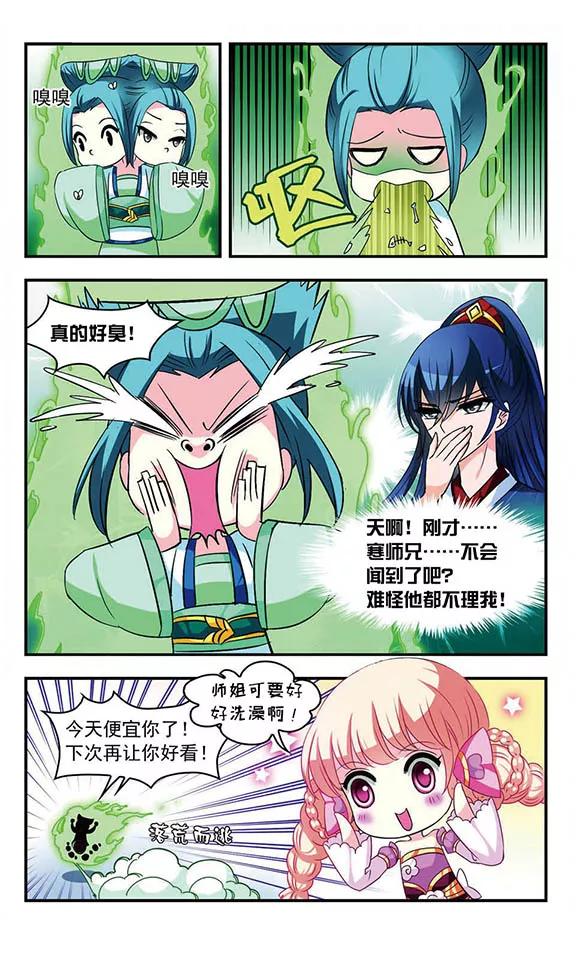 风起苍岚29话 杂役任务2