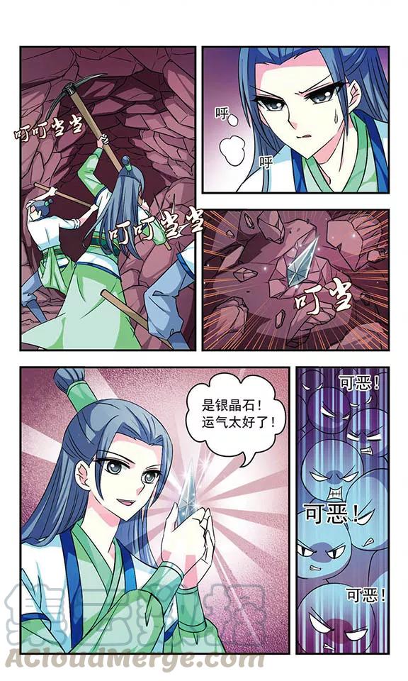 风起苍岚30话 杂役任务3