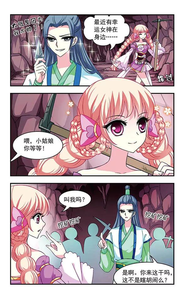 风起苍岚30话 杂役任务3