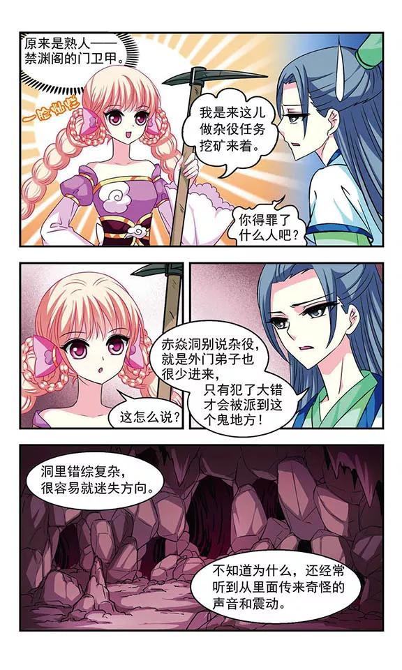 风起苍岚30话 杂役任务3