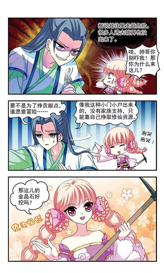 风起苍岚30话 杂役任务3