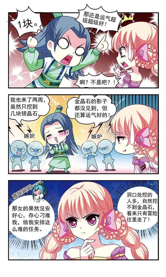 风起苍岚30话 杂役任务3