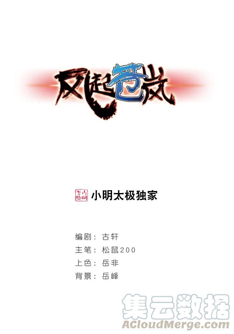 风起苍岚32话飞越赤焱洞2