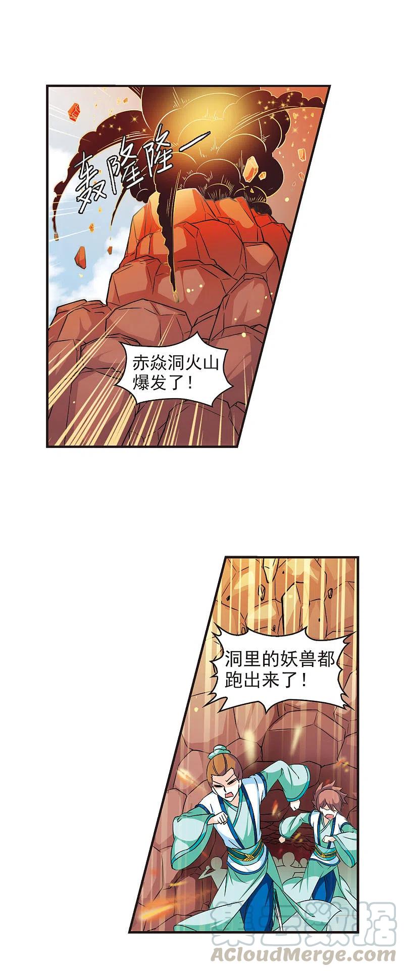 风起苍岚32话飞越赤焱洞2