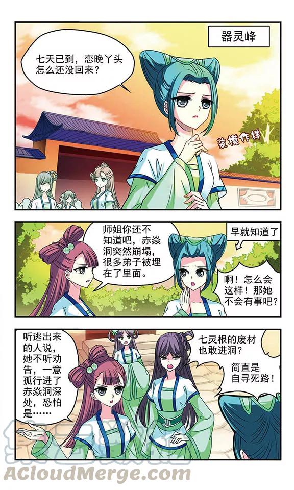 风起苍岚34话 打脸痛吗？1