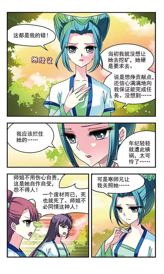 风起苍岚34话 打脸痛吗？1