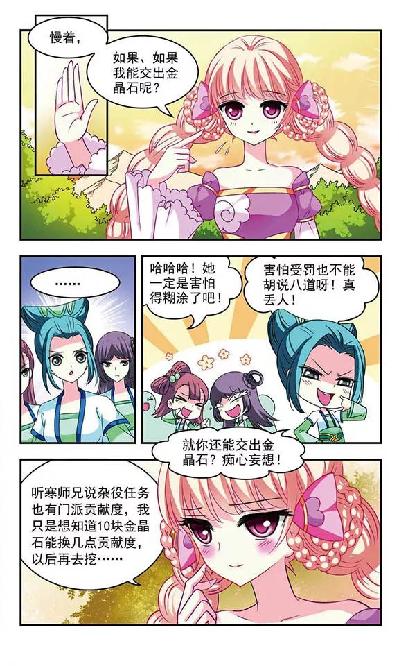 风起苍岚35话 打脸痛吗？2