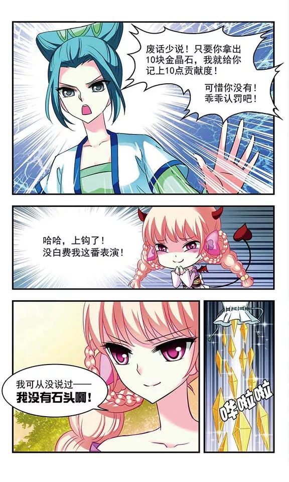 风起苍岚35话 打脸痛吗？2