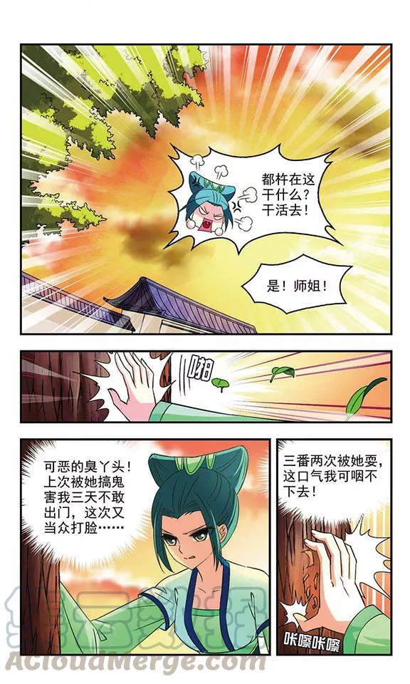 风起苍岚36话 打脸痛吗？3