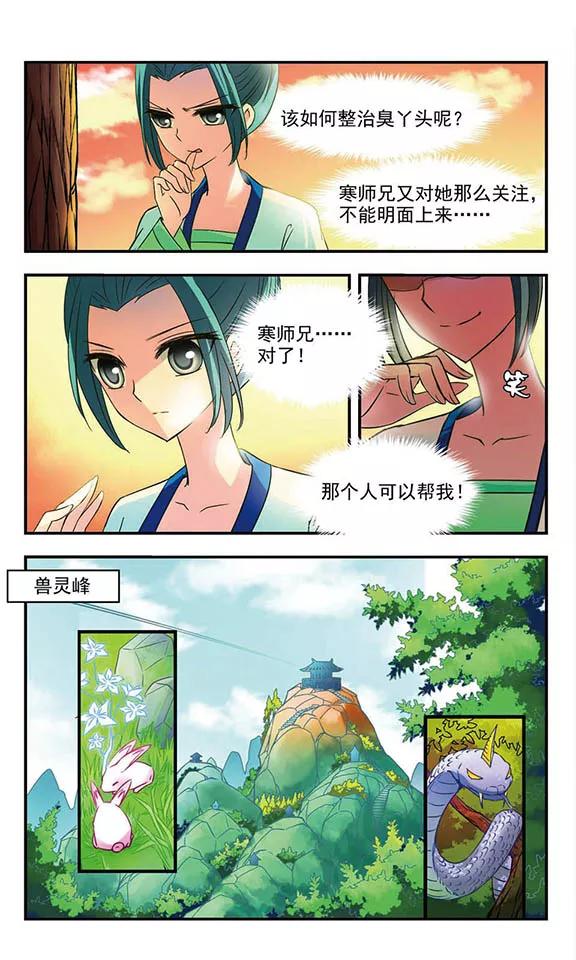 风起苍岚36话 打脸痛吗？3
