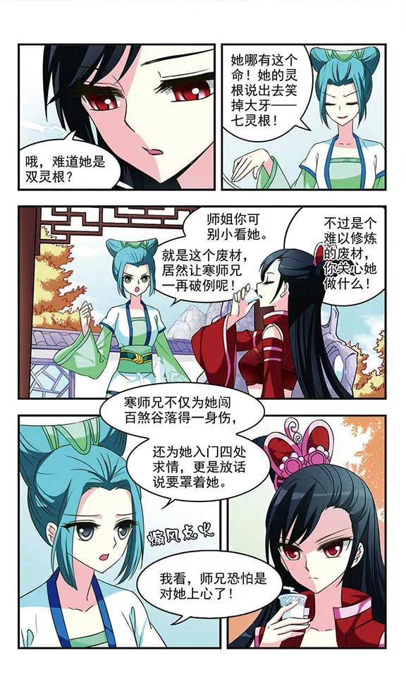 风起苍岚36话 打脸痛吗？3