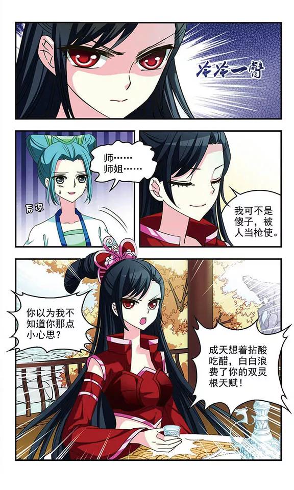 风起苍岚36话 打脸痛吗？3