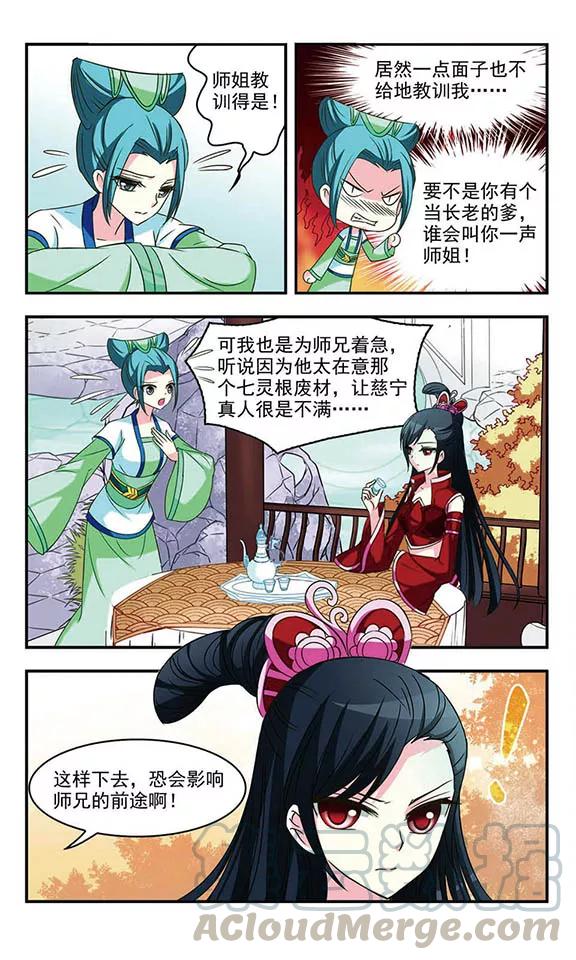 风起苍岚36话 打脸痛吗？3