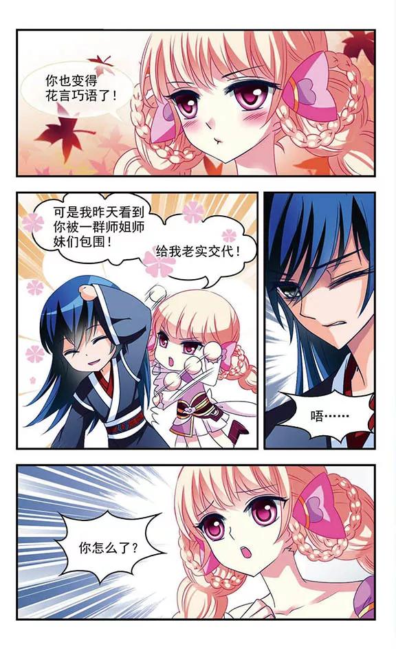 风起苍岚38话 溯影珠2