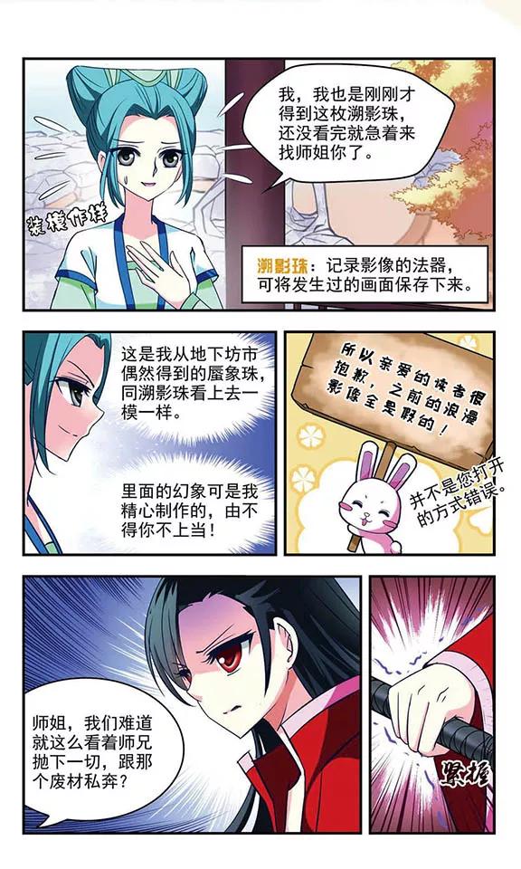 风起苍岚39话 溯影珠3