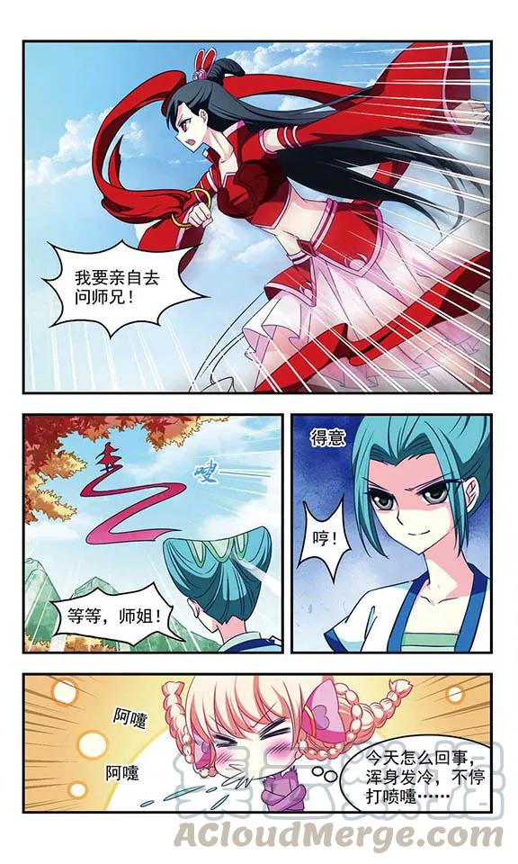 风起苍岚39话 溯影珠3