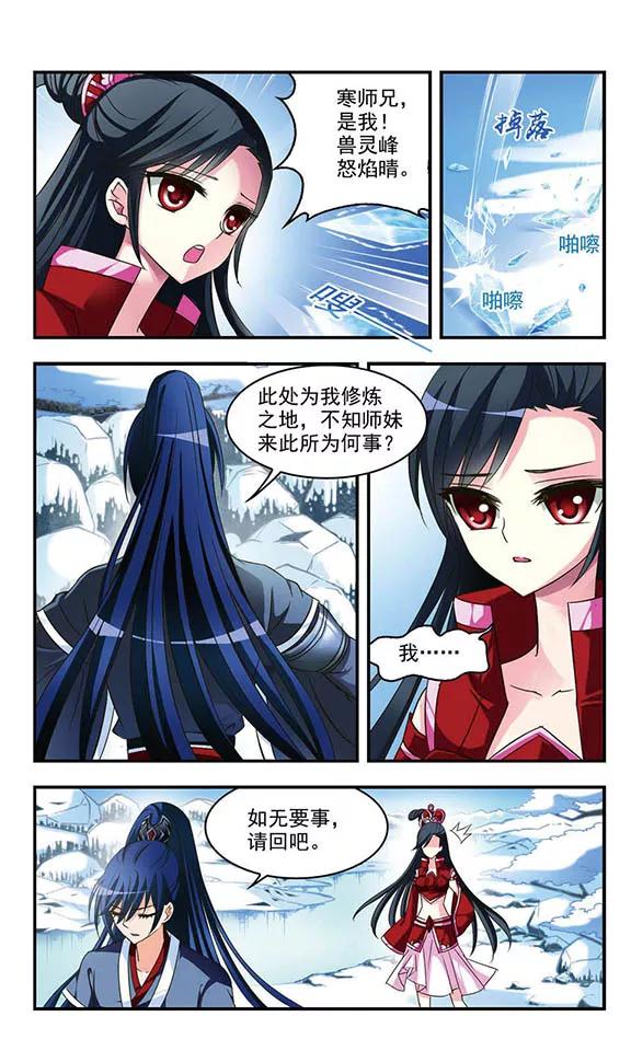 风起苍岚40话 祸心1