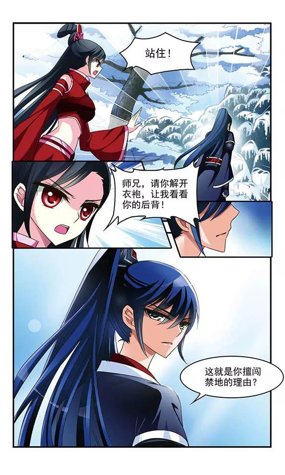 风起苍岚40话 祸心1