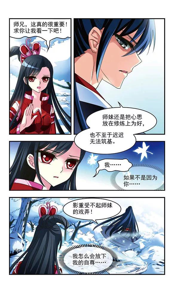 风起苍岚40话 祸心1