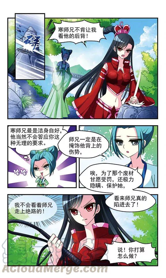 风起苍岚41话 祸心2