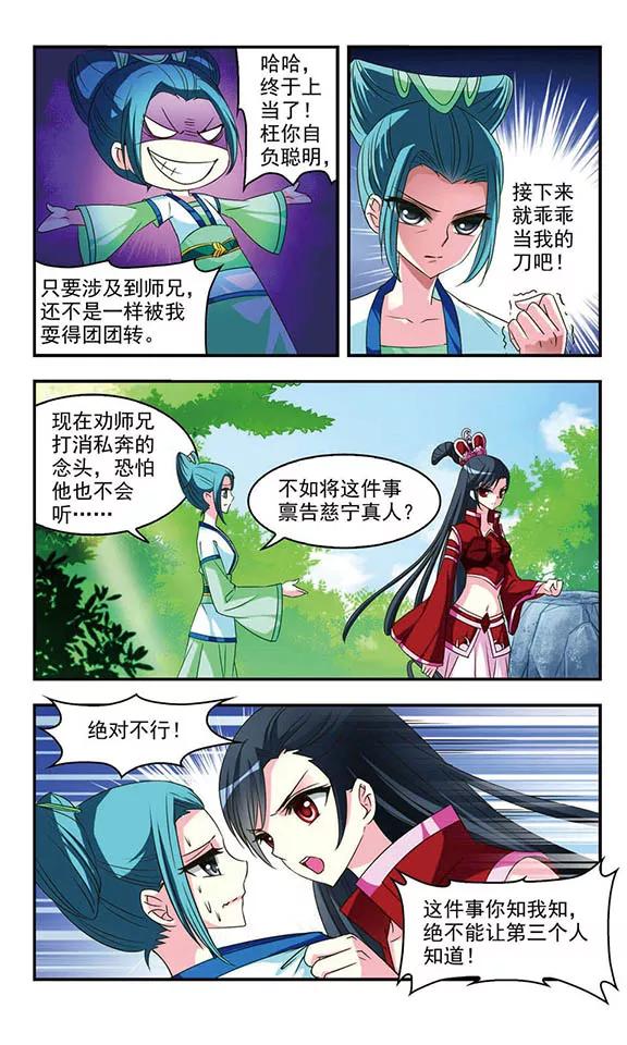 风起苍岚41话 祸心2