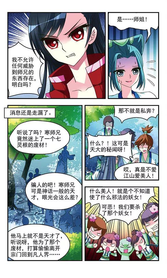 风起苍岚41话 祸心2