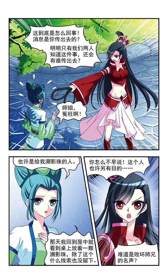 风起苍岚41话 祸心2