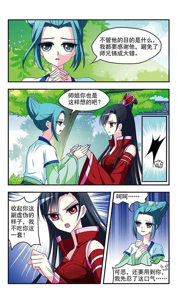 风起苍岚41话 祸心2