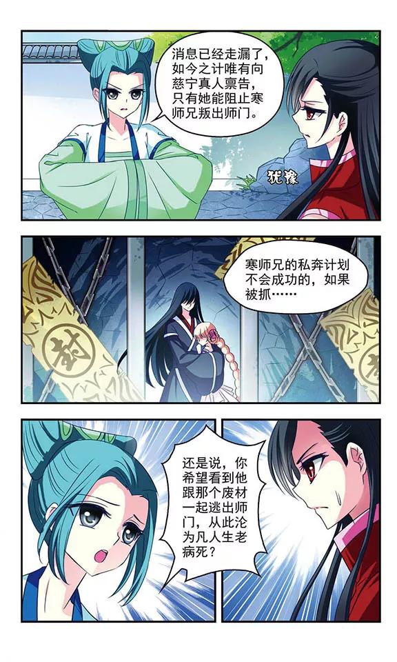 风起苍岚41话 祸心2