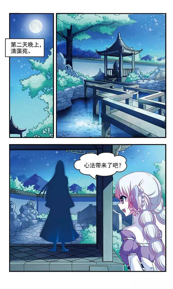 风起苍岚42话 祸心3